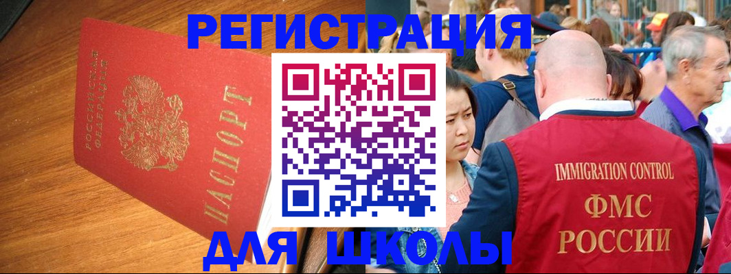 регистрация для школы в Геленджике