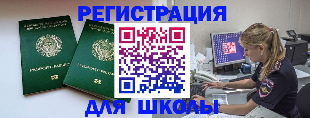 миграционный учет в Геленджике