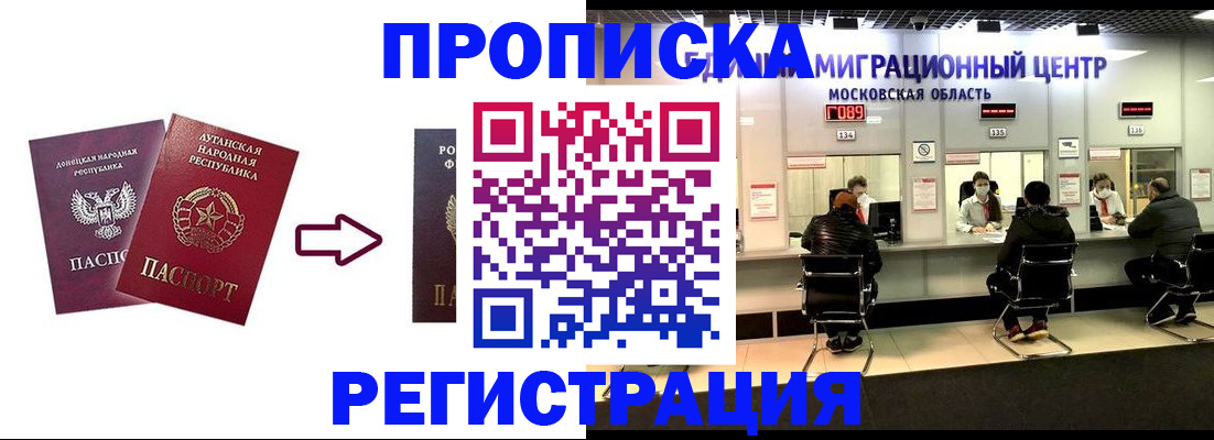 временная регистрация законно в Геленджике