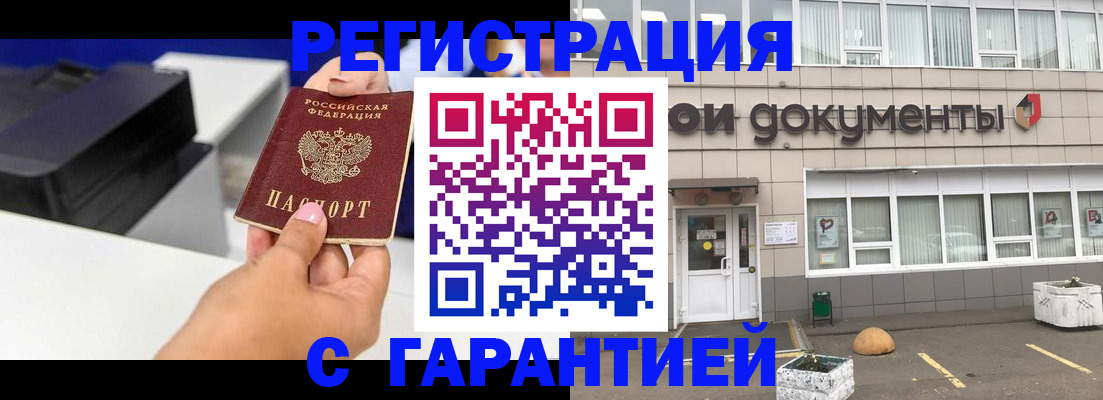 прописка регистрация в Геленджике