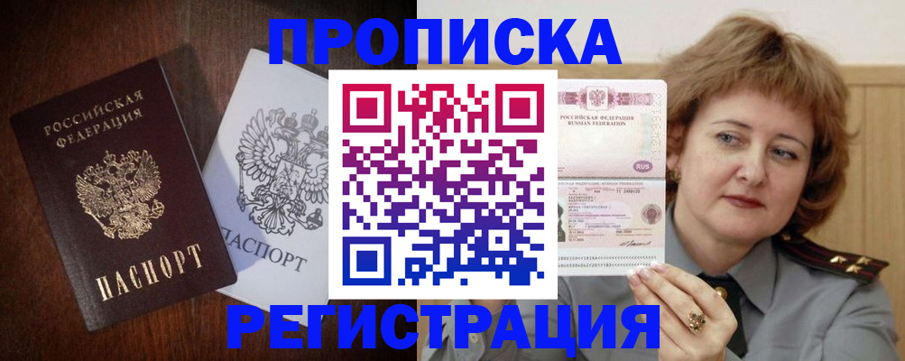 временная регистрация собственник в Геленджике